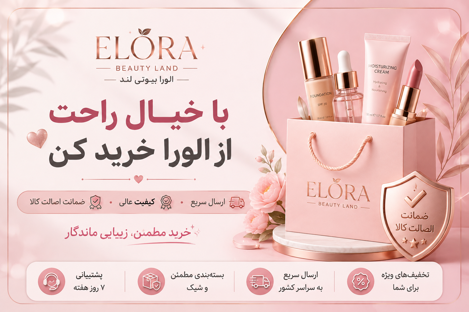 با خیال راحت از الورا خرید کن
